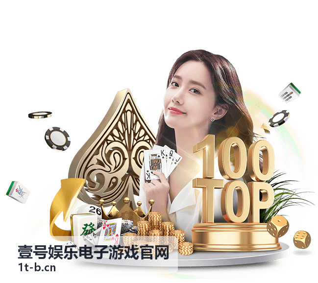壹号娱乐电子游戏官网周末福利加码活动